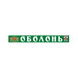 Шарф ФК &laquo;Оболонь&raquo; FCO-SCARF-001 фото